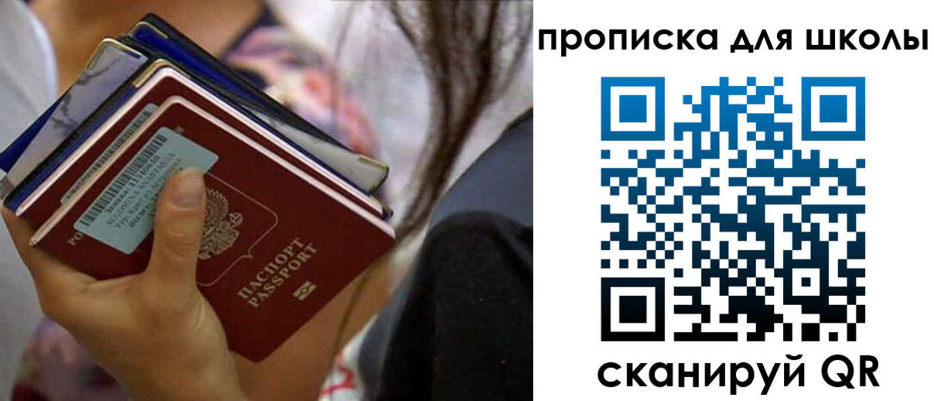временная регистрация для школы в Узловой