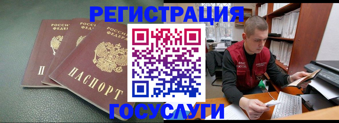 временная прописка в Узловой